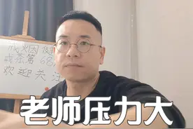 蒋胜男：建议采取切实有效的措施减轻中小学教师的行政压力视频封面