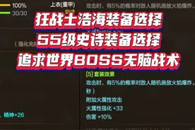 #DNF手游  #DNF手游55级史诗装备  #DNF手游攻略视频封面