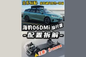 海豹06旅行版：配置挺高，但低配别买 #海豹06dmi旅行版 #海豹06dmi #比亚迪海豹 #瓦罐车 #十万左右性价比高的车型推荐