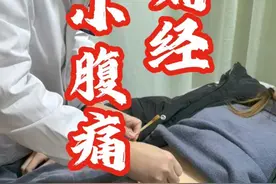 痛经，经行小腹痛 #痛经 #中医 #针灸调理 #抖出健康知识宝藏  #开工去班味健康指南视频封面