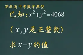湖北省中考数学题，有难度，你是否能巧妙解答。 #中考数学视频封面