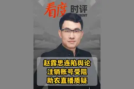 赵露思回应注销社交平台账号：早有计划，已跟所有品牌方沟通，并回应“假助农”质疑。#赵露思 #助农 #媒体精选计划视频封面