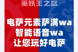 智能语音wa辅助电萨元素萨满输出循环装等+5的效果视频封面