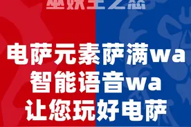 智能语音wa辅助电萨元素萨满输出循环装等+5的效果