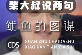 “鱿鱼”的图谋…… #国际局势 #中东局势 #俄乌局势