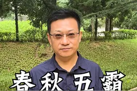 秦穆公 -为大秦帝国创建了第一个黄金时代的秦国国君#秦穆公#大秦帝国  #人文星闪耀计划 #一口气看完文化经典视频封面