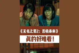 《无名之辈2：否极泰来》真的好难看！ 怀着第一部的期待来看！#无名之辈否极泰来 太失望了，真欺骗观众#影娱热点团 #暑期档测评员 #影娱出镜达人 #吐槽