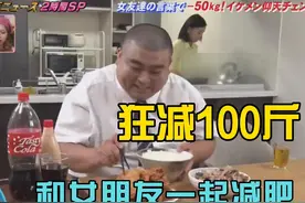 减肥男女27（和女朋友一起减肥，怒减100斤） #美食 #减肥视频封面