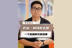 #乔治阿玛尼离世 传奇谢幕，但优雅长存！#阿玛尼#传奇人生视频封面