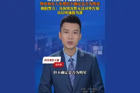 9月11日据红星新闻，知名演员于朦胧被传坠楼，疑似事发小区物业回应称确实有人坠楼，但不确定是否为明星，北京朝阳警方一名接线员称暂无法对外告知，以后续通报为准。