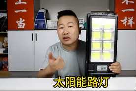 开箱一款户外太阳能路灯，号称是太阳能充电能亮一整晚，效果怎样