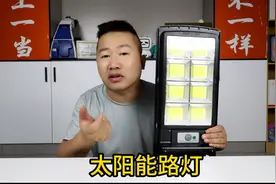 开箱一款户外太阳能路灯，号称是太阳能充电能亮一整晚，效果怎样视频封面