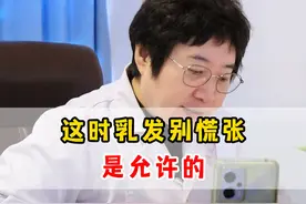 女孩子这时候乳发是允许的，家长别慌张 #生长发育 #抖出健康知识宝藏视频封面