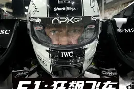 《F1：狂飙飞车》爽在哪！？揭秘速度视听如何刺激肾上腺素！