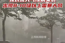 江西将迎战多个强对流天气“组合拳”，请小伙伴们随时关注最新的预报预警信息！#强对流天气 #雷暴大风 #江西天气早知道视频封面
