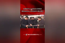 #教育 #调研 县委副书记、政府县长燕明星调研柳林县上海实验初中建设情况。#柳林融媒 @DOU+小助手视频封面