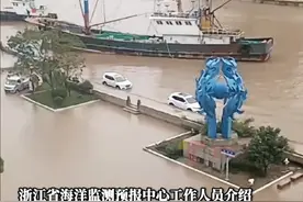 11月17日，浙江宁波、舟山多地出现海水倒灌。有市民称：“没下雨没刮风，水一两分钟就漫上来，根本想不到。”18日10时，浙江省海洋监测预报中心发布风暴潮警报，受较强冷空气影响，预计18日中午到19日中午，嘉兴、舟山、宁波、台州、温州沿岸将出现40到80厘米的风暴增水。浙江省海洋监测预报中心工作人员介绍，此次主要是天文大潮、冷空气及上游水位共同作用所致。视频封面