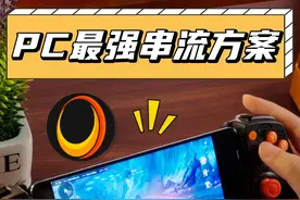 电脑最强串流方案，Sunshine 加 Moonlight #串流#Steam游戏#moonlight