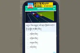 藏文驾考科目一速记技巧 动画题 #考驾照 #科目一科目四理论技巧辅导 #藏文 #藏文驾考 #逢考必过视频封面