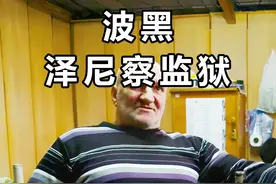 波黑硬核监狱，狱警打造特制马桶，犯人必须蹲坑检查体内违禁品