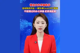 微信“文件传输助手”隐藏的实用功能，自动批改作业、一键生成Excel、PPT模版，赶紧用起来。#美丽主播说新闻
