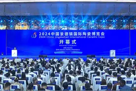 2024中国景德镇瓷博会开幕现场，“千馆之城视频封面