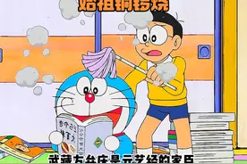 哆啦A梦为了吃到始祖铜锣烧，穿越回过去，却发现起源和他有关！视频封面