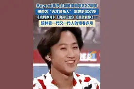 Beyond乐队主唱黄家驹离世32周年。被誉为“天才音乐人”，离世时仅31岁。《光辉岁月》、《海阔天空》、《真的爱你》… 陪伴着一代又一代人的青春岁月。#Beyond #黄家驹 #青春