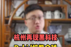 杭州再现黑科技，AR+AI眼镜爆发，Rokid惊艳全球！#AI #Rokid #RokidGlasses #财经视频封面