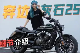 高颜值入门巡航车，奔达灰石250，车辆细节介绍 #灰石250 #奔达视频封面