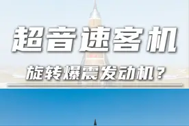 客运高超化：凌空天行，高速冲压旋转爆震发动机试飞成功！ #中国航天 #超音速飞机 #高超音速  #商业航天 #硬核深度计划视频封面