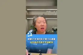 成都27岁海归女子家门口遇害，凶手开庭前夕才写道歉信，被害者母亲：毫无诚意！必须死刑！视频封面