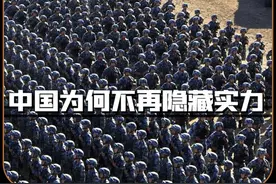 不装了摊牌了，中国为何不再隐藏实力了？ #隐藏实力 #中国军事实力 #六代机 #军事科普 #军事科技视频封面