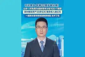 不论男女，年满22周岁就分房！山东一村免费为适龄青年分配100㎡楼房，该村固定资产20多亿元，集体收入超亿元。#房子 #羡慕
