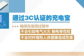 什么是有3C标识的充电宝？ 
