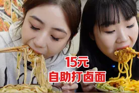 15元一位的自助打卤面，10多种卤子随便吃，简直索面人的天堂！视频封面