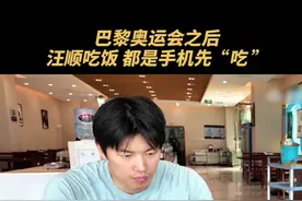 巴黎奥运会后，汪顺每次吃饭前都要给营养师拍照（央视频号：体坛零距离）