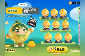 蛋仔台服日记#2 30 拿下菠萝苏苏！#网易 #蛋仔派对 #害怕z