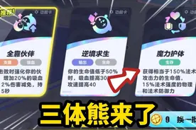 超燃大乱斗：新卡牌加持下的失心熊，攻防一体强度提升一个档次！