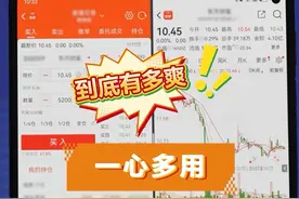 多屏操作，炒股一心多用！快来解锁平行视界功能视频封面