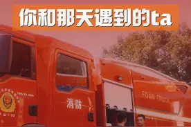 其实有些人只适合相遇，不适合拥有。 #消防员 #电动自行车 #全民消防生命至上 #消防宣传月 #消防科普 @惠州消防