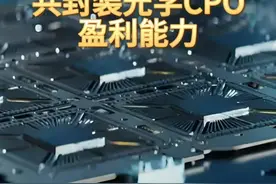 共封装光学CPO，盈利最强的10家企业 #共封装光学 #CPO #盈利能力