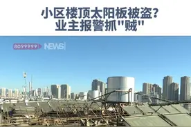 有人拆运顶楼太阳能板？住户报警，物管忙回应。#物管  #废弃太阳能板视频封面