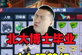 北大博士毕业玩梦幻，才女打造109地府，老王好奇如何搭配！视频封面