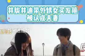 #井胧井迪带外甥女买发箍被认成夫妻 井迪：懒得解释了已经 #井胧 #井迪 #娱乐评论大赏 @DOU+小助手