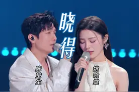 陈楚生姚晓棠深情对唱《晓得》让人心安的声音 再次唱哭搭档视频封面