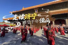 何以中国 | 走读济宁 感受千年儒风 跨越千年时光，漫步孔子故里视频封面