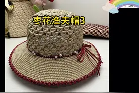 丫丫编织馆 枣花渔夫帽 教程「3」视频封面