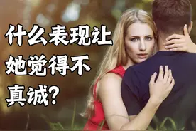 追女孩只要你有这几种表现，她立马就会变冷淡！因为她觉得你不真