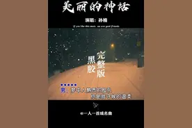孙楠韩红经典对唱《美丽的神话》，电影《神话》的主题曲，好听 #美丽的神话  #孙楠韩红  #经典老歌   #8090经典怀旧视频封面